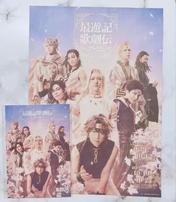 최유기 가극전 외전 HUB 콜라보 상영회 혜택 엽서 플라이어