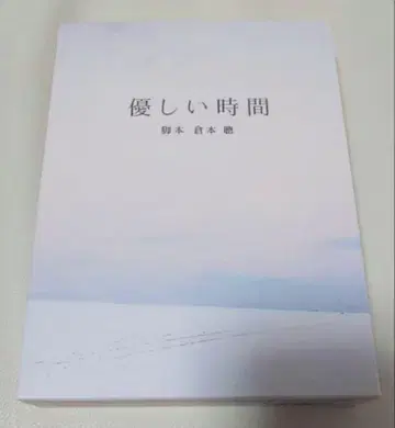 야사시이 지칸 DVD-BOX 니노미야 카즈나리