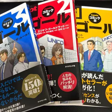 더 골 코믹판 3권 세트