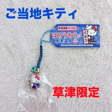 지역 한정 키티 쿠사츠 한정판 헬로키티 족쇄 스트랩