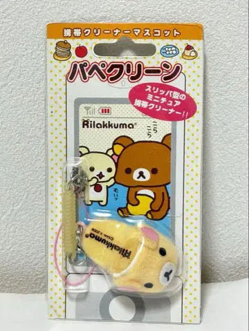 코리락쿠마 파페클린 키링 슬리퍼형 산엑스 즉시 구매 가능!