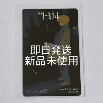 나토리 마찰 트레이딩 카드 터미널