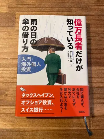 억만장자만이 알고 있는 비 오는 날 우산 빌리는 법