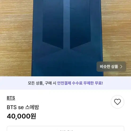 BTS se 스에밤 아미밤 판매