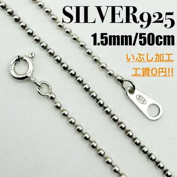 [ 새상품급 ] SILVER925 공 체인 1.5mm 폭 50cm