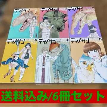 디노산 1-6/키노시타 이타루, 후지와라 신이치