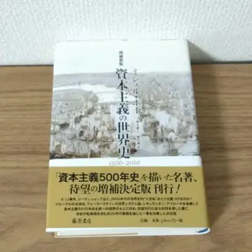 자본주의의 세계사 1500-2010 증보신판