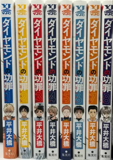 히라이 오하시 [ 다이아몬드의 공죄 ] 1~8권 세트 특전 포함