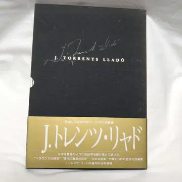 J. 토렌츠 리야도 화집