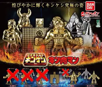 근육맨 다이캐스트 킨케시 10 선샤인, 더 마운텐, 모터맨