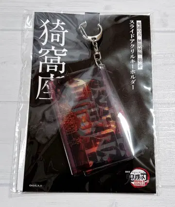 극장판 귀멸의 칼날 무한열차편 제1장 슬라이드 아크릴 키링 아카자