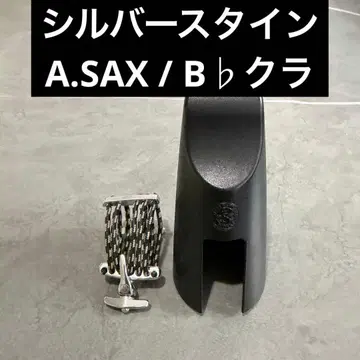 실버스 타인 색스/ B 클라 리가처 LH07B