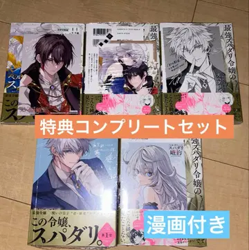 벨 푸페의 스파다리 약혼 특전 컴플리트 세트 코믹스 포함