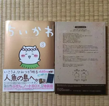 새상품 치이카와 8권 특장판