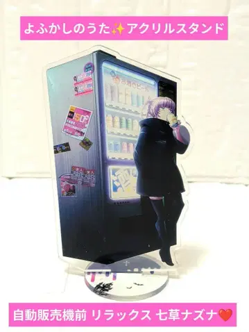 익명 배송 요괴소년 호타루 나즈나 자판기 ver 아크릴 스탠드