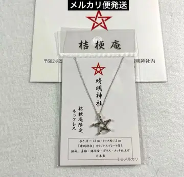 교토 세이메이 신사  한정판 목걸이 실버