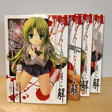 쓰르라미 울 적에 해 1-4권