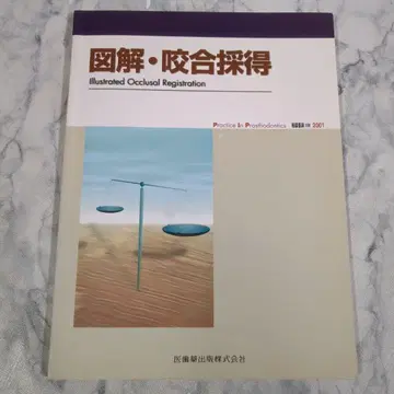 도해 교합 채득