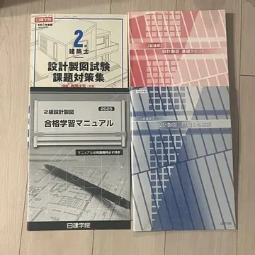 2급 건축사 설계시험 대책 교재 세트 2025년판