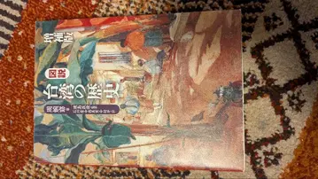 증보판 도설 대만의 역사