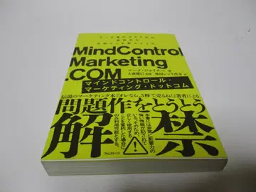 마인드 컨트롤 마케팅 도트콤