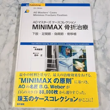 [새상품급] AO 마스터즈 컬렉션 MINIMAX 골절 치료