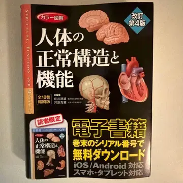 컬러 도해 인체의 정상 구조와 기능 전 10권 축소판