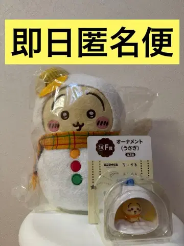 즉일 익명 배송 토끼 세트 미개봉 에니마이 복권 치이카와 (먼작귀)