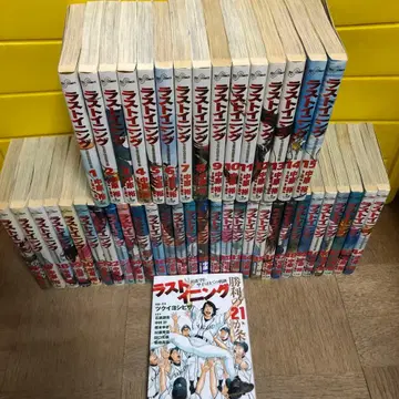 라스트 이닝 전 44권 + 덤 포함 나카하라 유