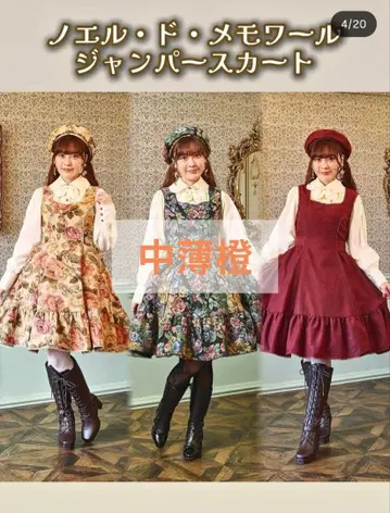 시마무라 클라로리 쿠루미 노엘 드 메모와르 오버롤 스커트