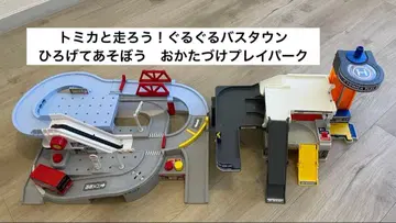 토미카 토미카 월드 빙글빙글 버스타운 정리 플레이파크 묶음 판매