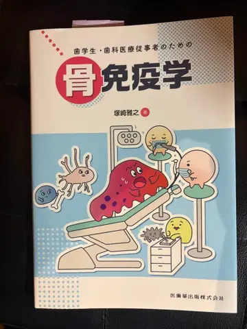 면역학자 사키 마사유키 저