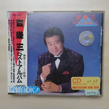 요시 이쿠조 / 베스트 앨범