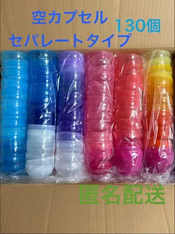 빈 캡슐 130개 세퍼레이트 타입 안지름 약 7.5cm