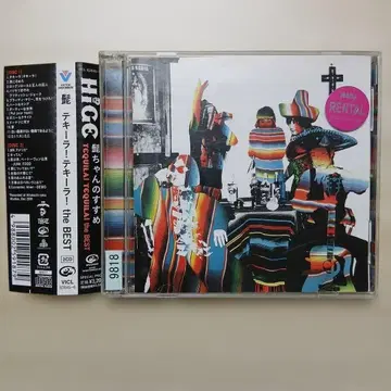 테킬라! 테킬라! the BEST