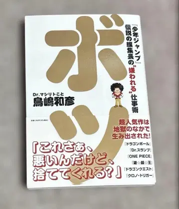 보츠 [소년 점프] 전설의 편집장의 '싫어지는' 업무술