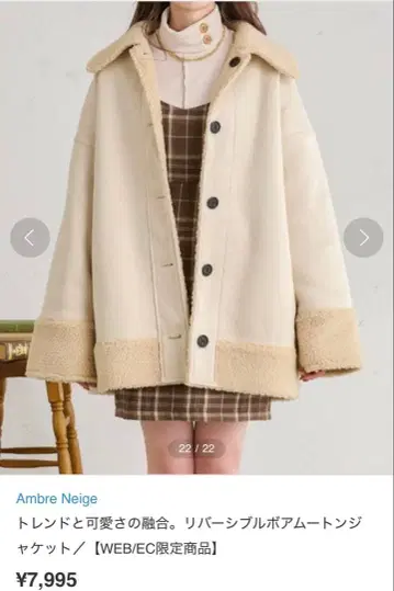 [ 미사용 새상품 ] Ambre Neige 리버서블 보아 무스탕 자켓