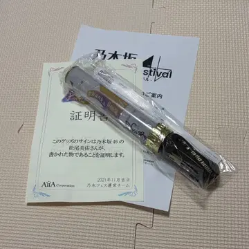 노기자카46 노기 페스티벌 마츠오 미유 친필 사인 스틱 라이트