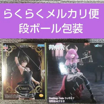 프리렌 아우라 유벨 피규어 세트