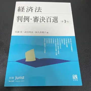 경제법 판례 심결백선 (제3판) 별책 줄리스트 268호