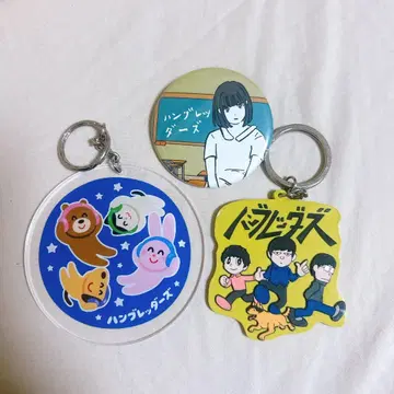 햄브레더즈 키링 캔뱃지 묶음 판매