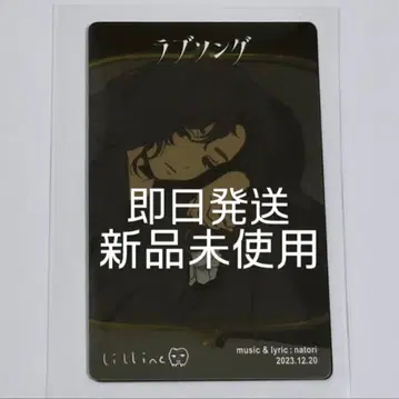 나토리 마찰 트레이딩 카드 러브송