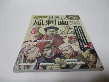 재미있는 세계의 풍자화