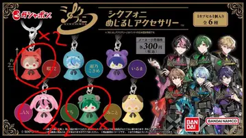 시쿠포니 가챠가챠