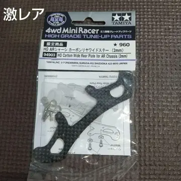 미니 사륜구동 AR 섀시 카본 리어 와이드 스테이 2밀리