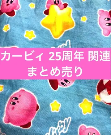 커비 25주년 관련 묶음 판매