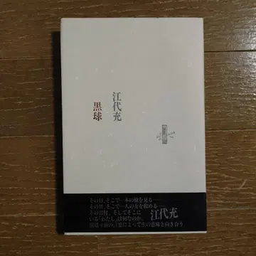 [블랙볼] (에도요 미츠루) 서시야마다 절판