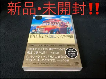 요시다 타쿠로 카구야 히메 콘서트 인 츠마고이 1975 DVD