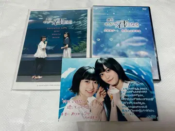 무대 언젠가 너의 곁에서 크라우드 펀딩 특전 세트