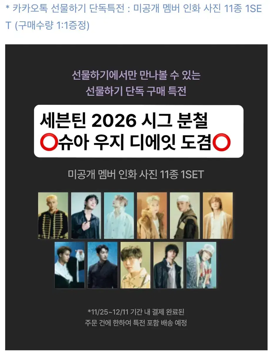 Seventeen sig season&#x27;s greetings buncheol Joshua Jun Woozi The8 DK S.Coups Mingyu Seungkwan